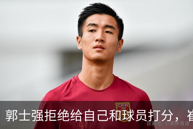 郭士强拒绝给自己和球员打分，崔永熙直面输球问题，胡金秋发声戳心